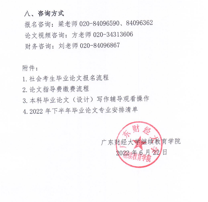 广东财经大学2022年下半年自学考试（社会考生）本科毕业论文（设计）相关工作通知