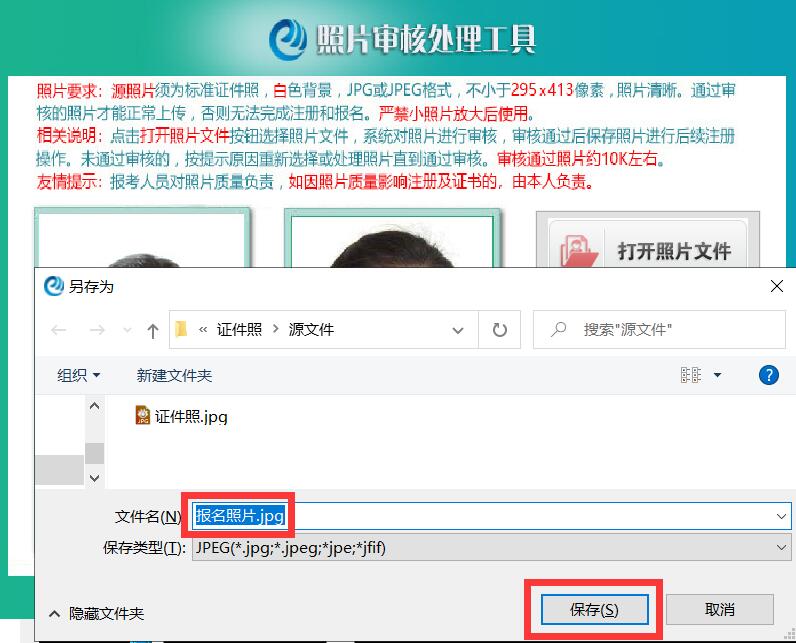 报名照片审核处理工具使用说明8
