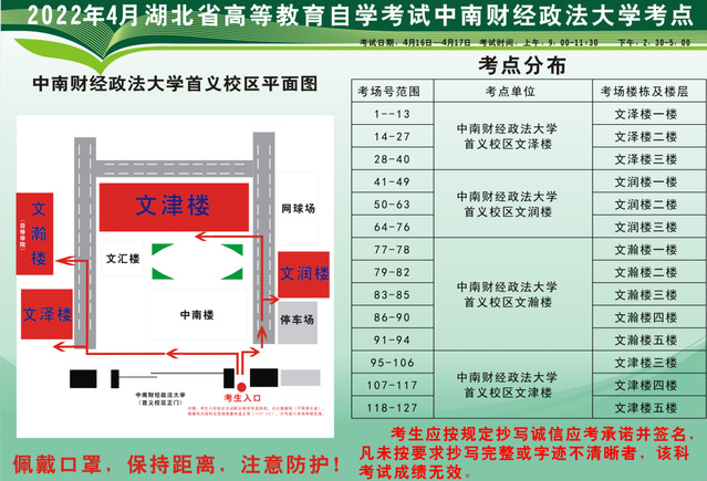 中南财经政法大学自学考试考场分布.png