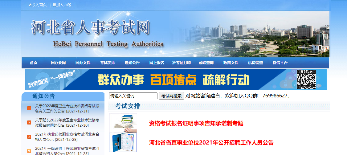 河北省人事考试网.png