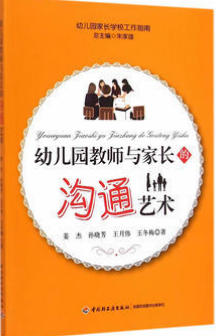 自考本科教材《家长工作与家园沟通30008》.png