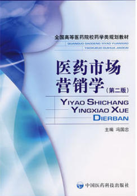 《07793医药市场营销学》教材版本.png