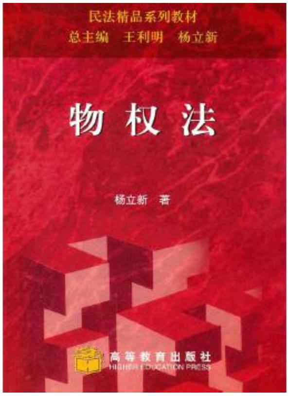 全新正版教材《05557物权法》要通过考试院官网的教材大纲.png