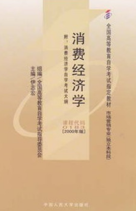 2022年贵州自考《00183消费经济学》本科教材购买方式.png