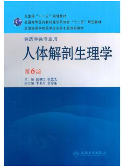 2022年贵州成人自考本科新版教材《人体解剖生理学02068》怎么买.png