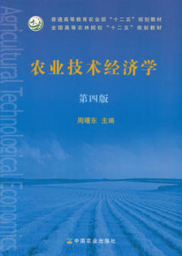 贵州自考2022年新版教材《00128农业技术经济学(一)》怎么买？.png
