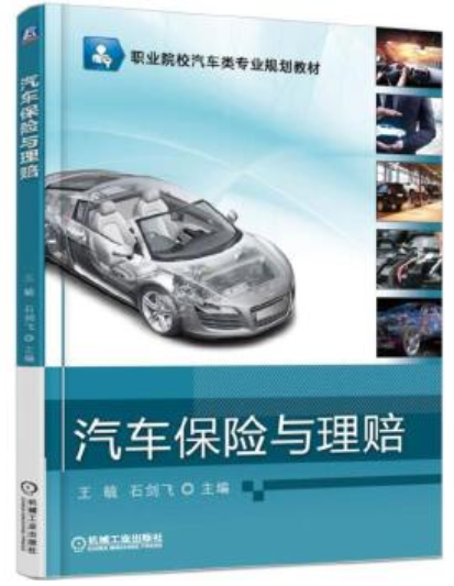 贵州自考2022年新版正版教材《汽车保险与理赔06904》怎么买？.png