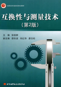 2022年上海全新正版自考教材《02609互换性原理与测量技术基础》购买方式.png