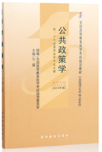 2022年上海全新正版自考教材《00318公共政策》如何选购？.png