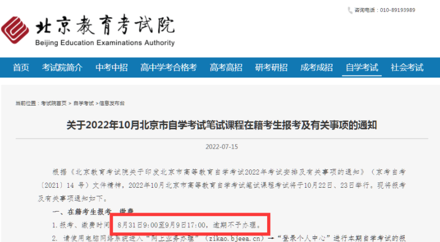 北京自考报名-北京教育考试院.png