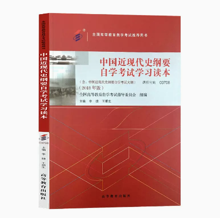 自考教材中国近现代史纲要.png