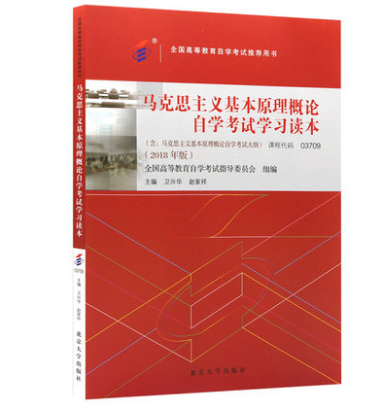 马克思主义基本原理概论.png