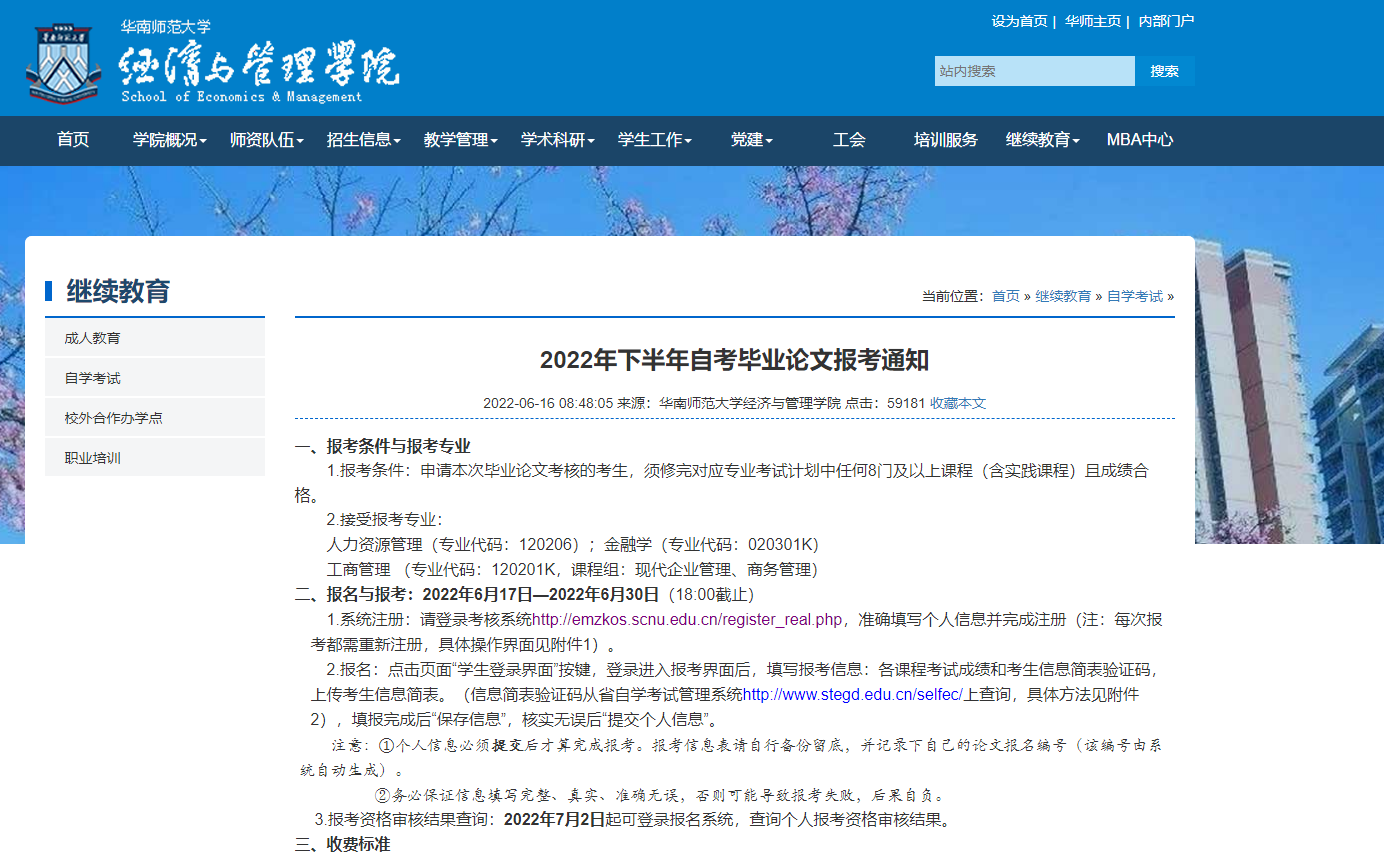 自考毕业论文怎么报名？大概是什么时间可以报考？.png