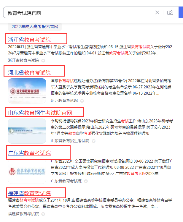 教育考试院官网和App自学考试什么意思？.png
