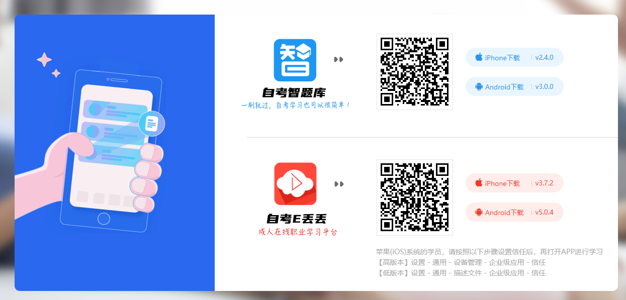 App自学考试.png