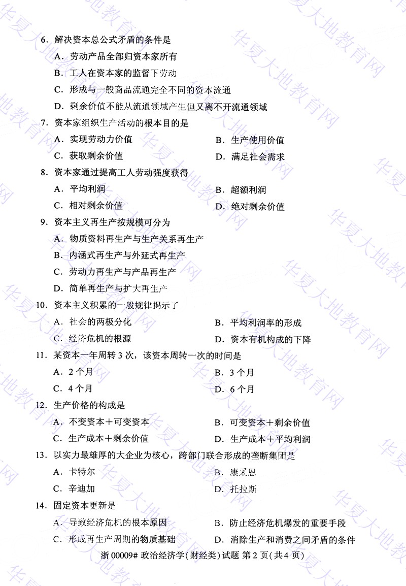 2022年10月全国自考00009政治经济学（财经类）考试真题及答案.jpg