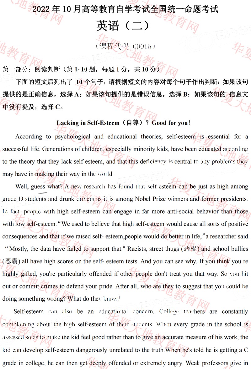 全国2022年10月自考00015《英语（二）》真题及答案 (1).jpg