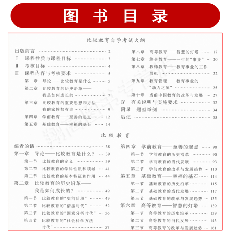 自考正版教材《比较教育00472》.jpg