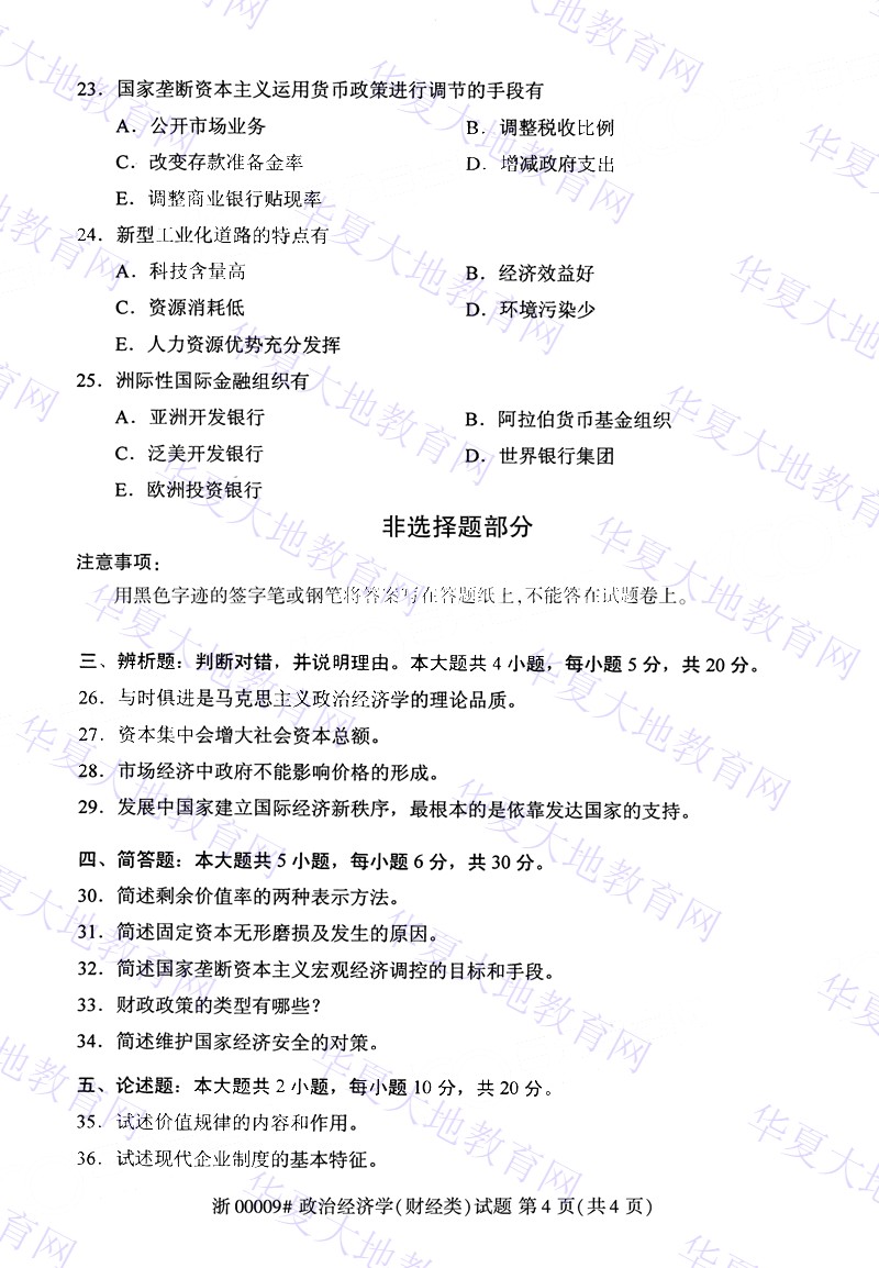 2022年10月全国自考00009政治经济学（财经类）考试真题及答案.jpg