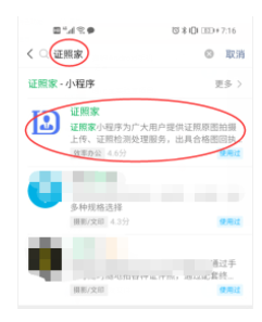 2022年上半年汕头市全国中小学教师资格考试面试报名操作步骤