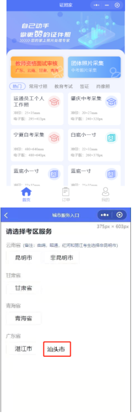 2022年上半年汕头市全国中小学教师资格考试面试报名操作步骤
