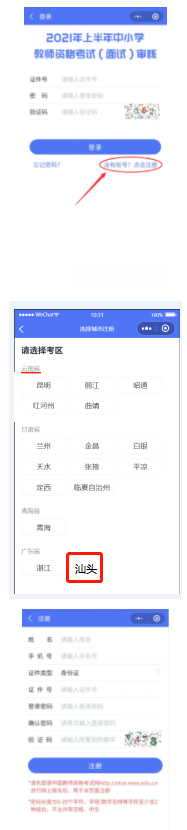 2022年上半年汕头市全国中小学教师资格考试面试报名操作步骤