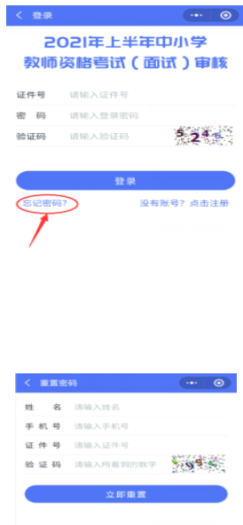 2022年上半年汕头市全国中小学教师资格考试面试报名操作步骤