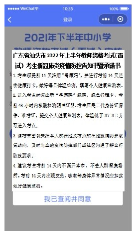 2022年上半年汕头市全国中小学教师资格考试面试报名操作步骤