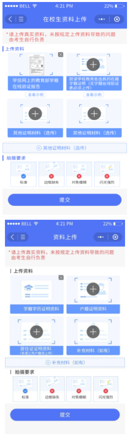 2022年上半年汕头市全国中小学教师资格考试面试报名操作步骤