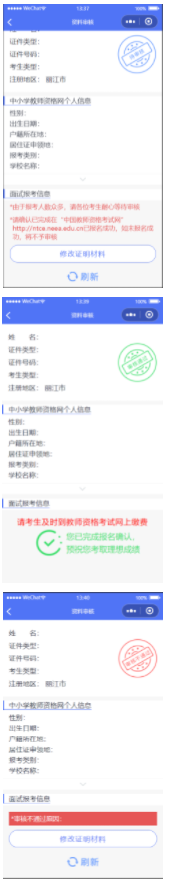 2022年上半年汕头市全国中小学教师资格考试面试报名操作步骤