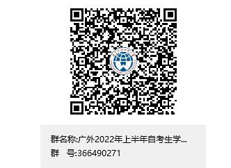 广东外语外贸大学关于公布2022年上半年自考本科毕业生学士学位论文答辩名单和答辩工作安排的通知