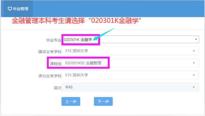 广东省深圳大学经济学院2022年上半年自考本科金融学（金融管理课程组）毕业申请通知