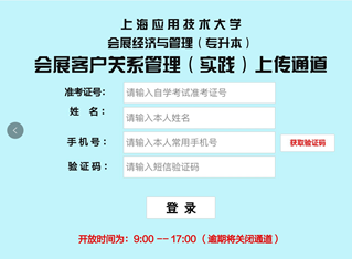 关于上海应用技术大学2022年下半年10月自学考试会展专业实践性考核要求