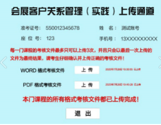 关于上海应用技术大学2022年下半年10月自学考试会展专业实践性考核要求