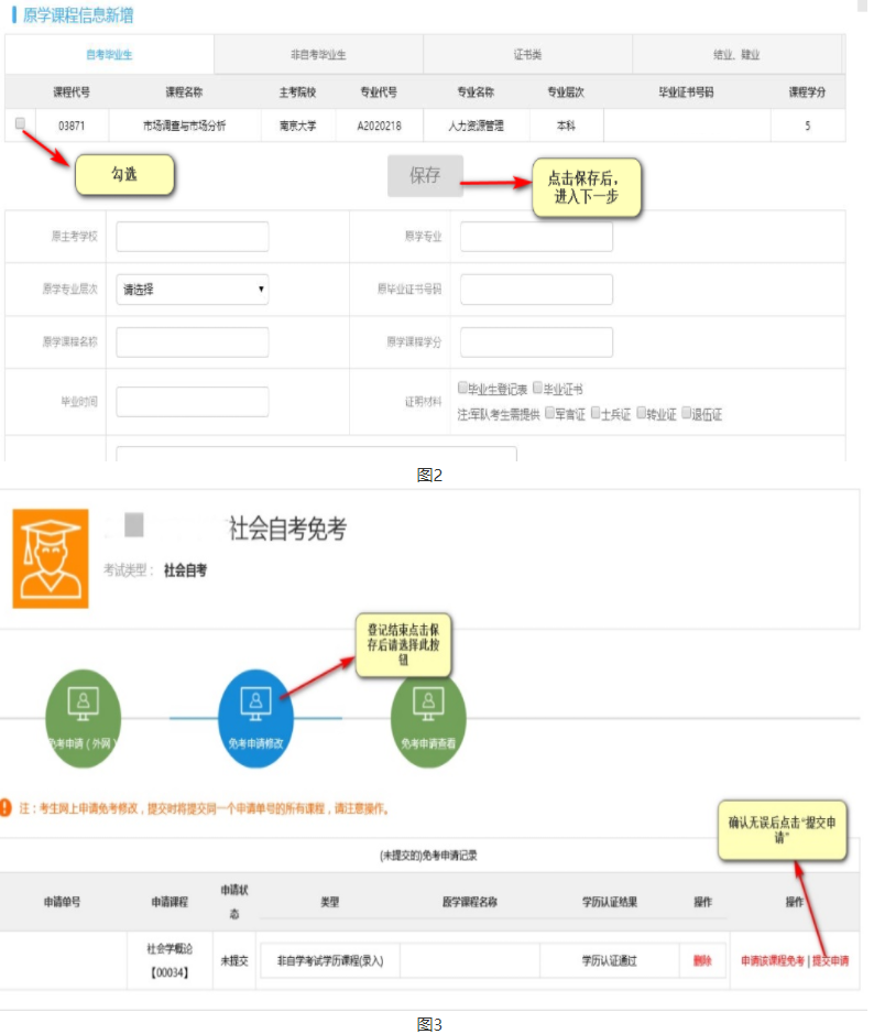 关于江苏省苏州2022年下半年高等教育自学考试免考申请办理流程