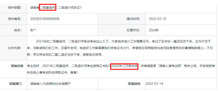 2021年湖南省二级建造师资格证书将于2022年3月底发放！