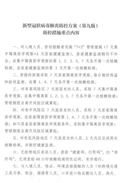 甘肃张掖考区新型冠状病毒肺炎防控方案（第九版）防控措施重点内容已发布