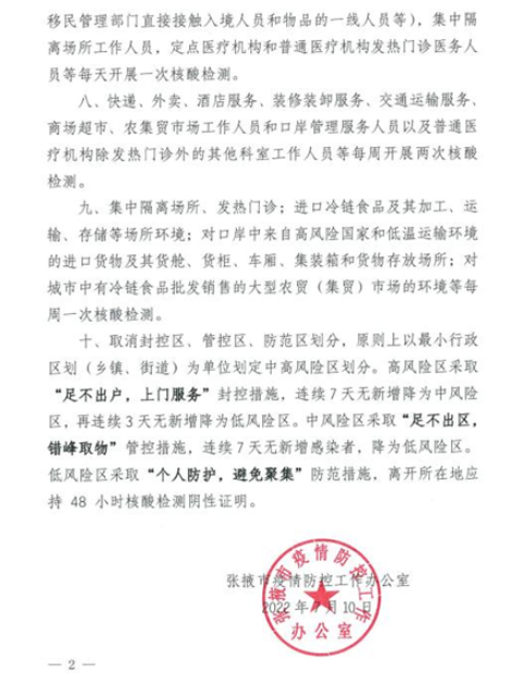 甘肃张掖考区新型冠状病毒肺炎防控方案（第九版）防控措施重点内容已发布