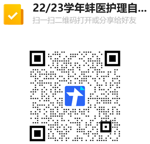 安徽省蚌埠医学院22/23学年护理自学考试本、专科实践环节考核报名通知