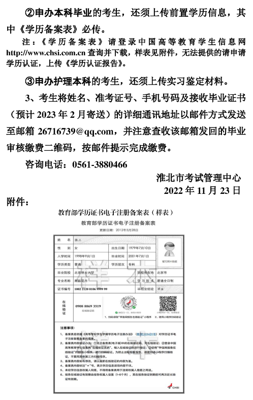 淮北考试管理中心：安徽淮北市2022年下半年自考毕业申请的通知