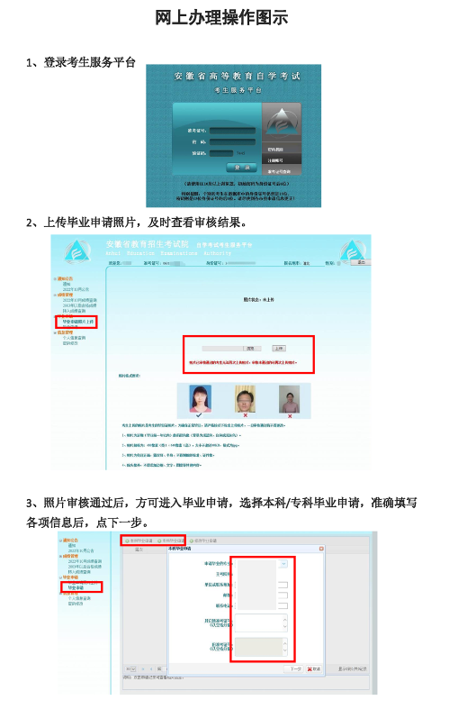 淮北考试管理中心：安徽淮北市2022年下半年自考毕业申请的通知