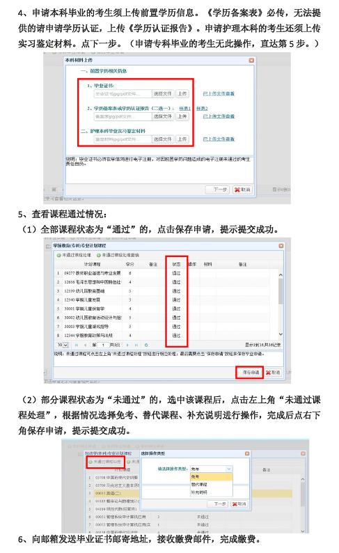 淮北考试管理中心：安徽淮北市2022年下半年自考毕业申请的通知