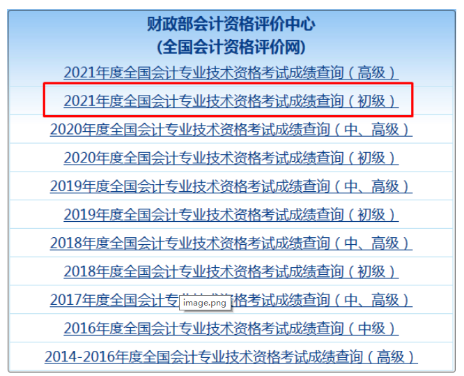 预计考后两周公布陕西省2022年初级会计职称成绩查询