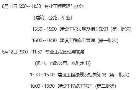 2022年度陕西省二级建造师执业资格考试时间与科目