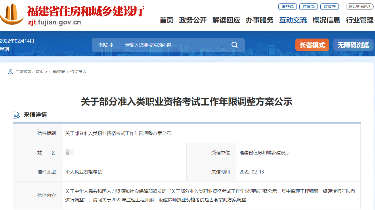 一级建造师执业资格考试