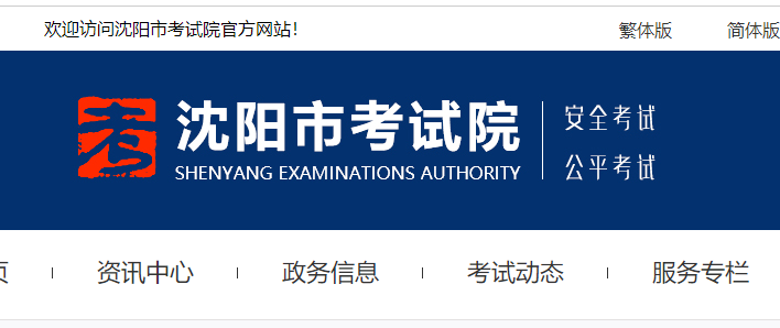 二建报考沈阳