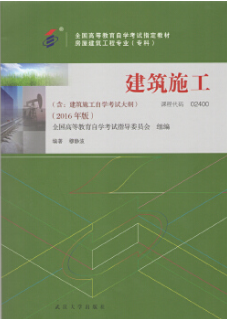 2022年江西自考《建筑施工(一)02400》教材信息