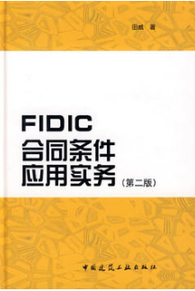 2022年河南自考《FIDIC条款04157》教材信息