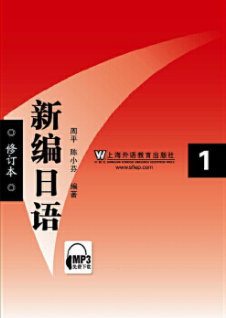2022年广西自考《基础日语(一)00605》教材信息