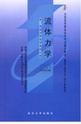2022年海南自考《流体力学03347》教材信息
